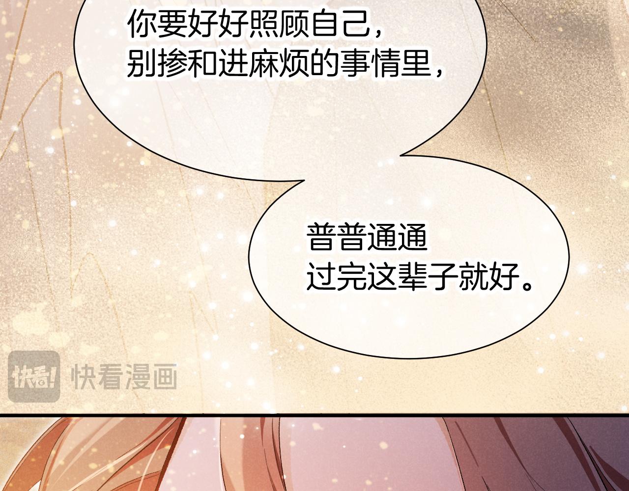 再見，我的國王 - 第114話 送信(2/3) - 7