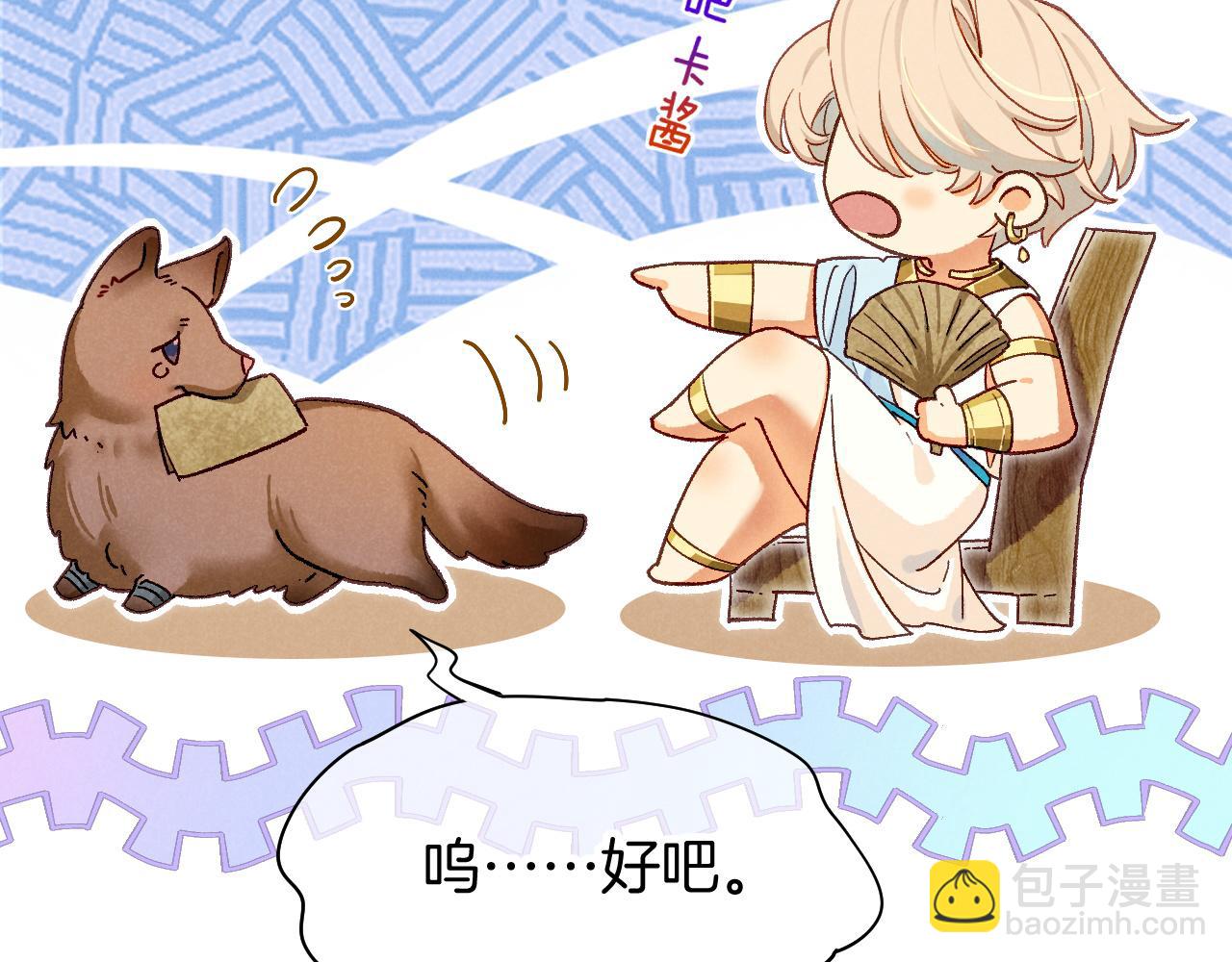 再見，我的國王 - 第114話 送信(1/3) - 1