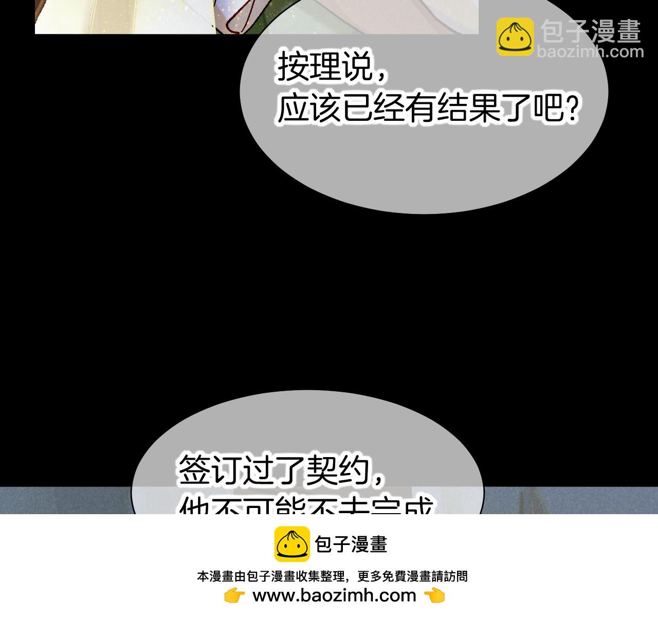 再見，我的國王 - 第114話 送信(2/3) - 3