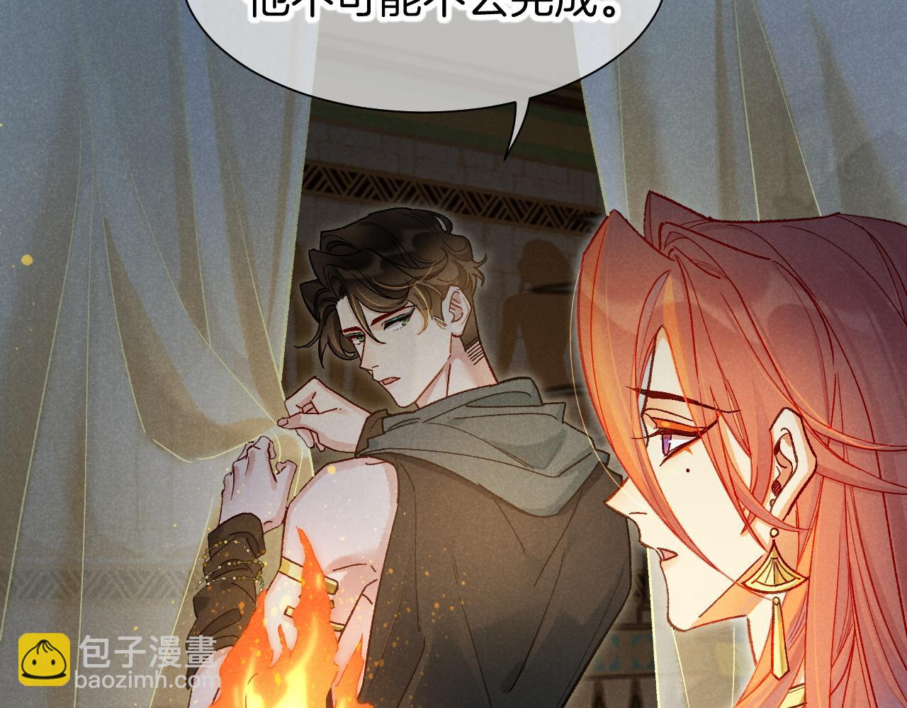 再見，我的國王 - 第114話 送信(2/3) - 4