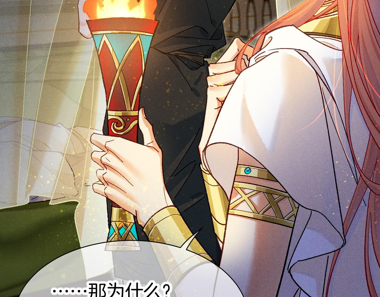 再見，我的國王 - 第114話 送信(2/3) - 5