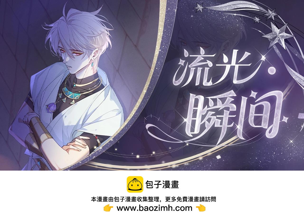 再見，我的國王 - 黑白之間 - 1