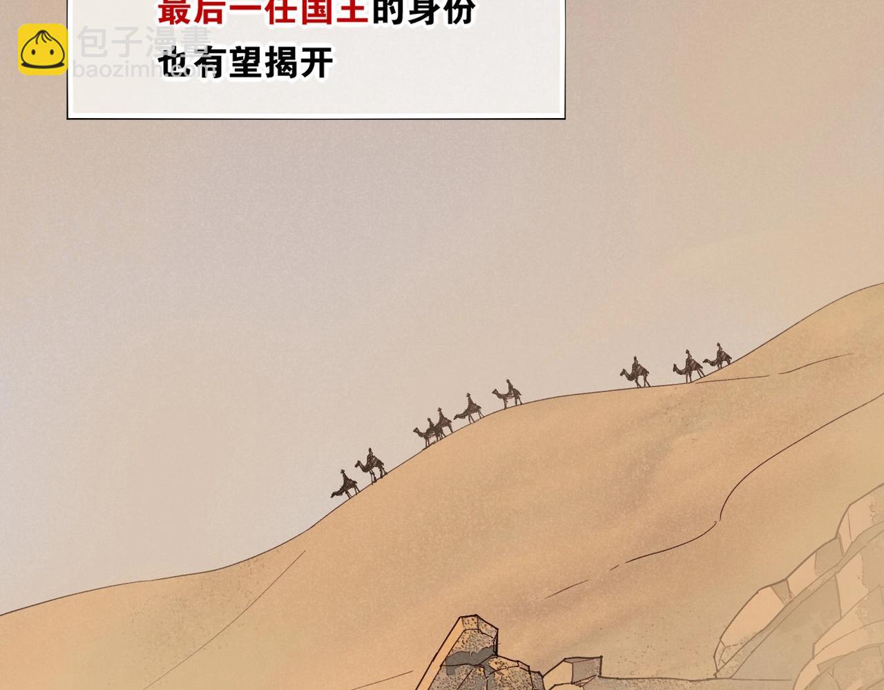 再見，我的國王 - 第1話  石像活了？(1/3) - 6
