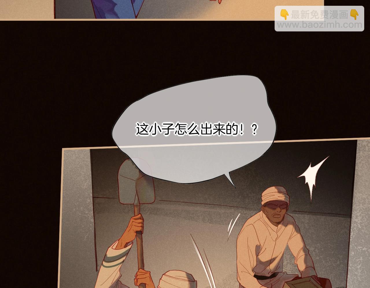 再見，我的國王 - 第1話  石像活了？(2/3) - 6