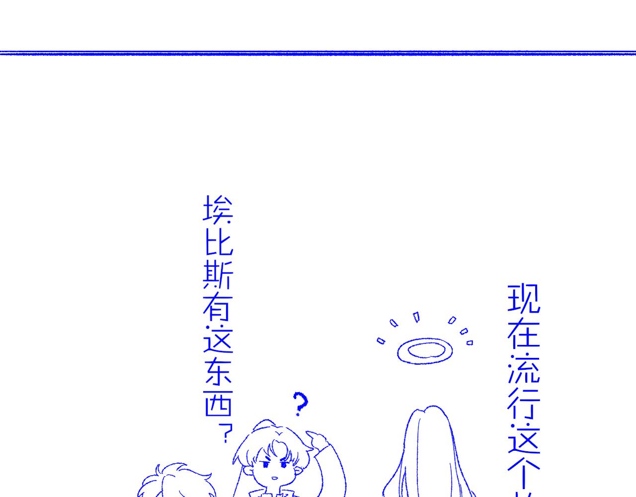 再見，我的國王 - 調休小劇場（六） - 2