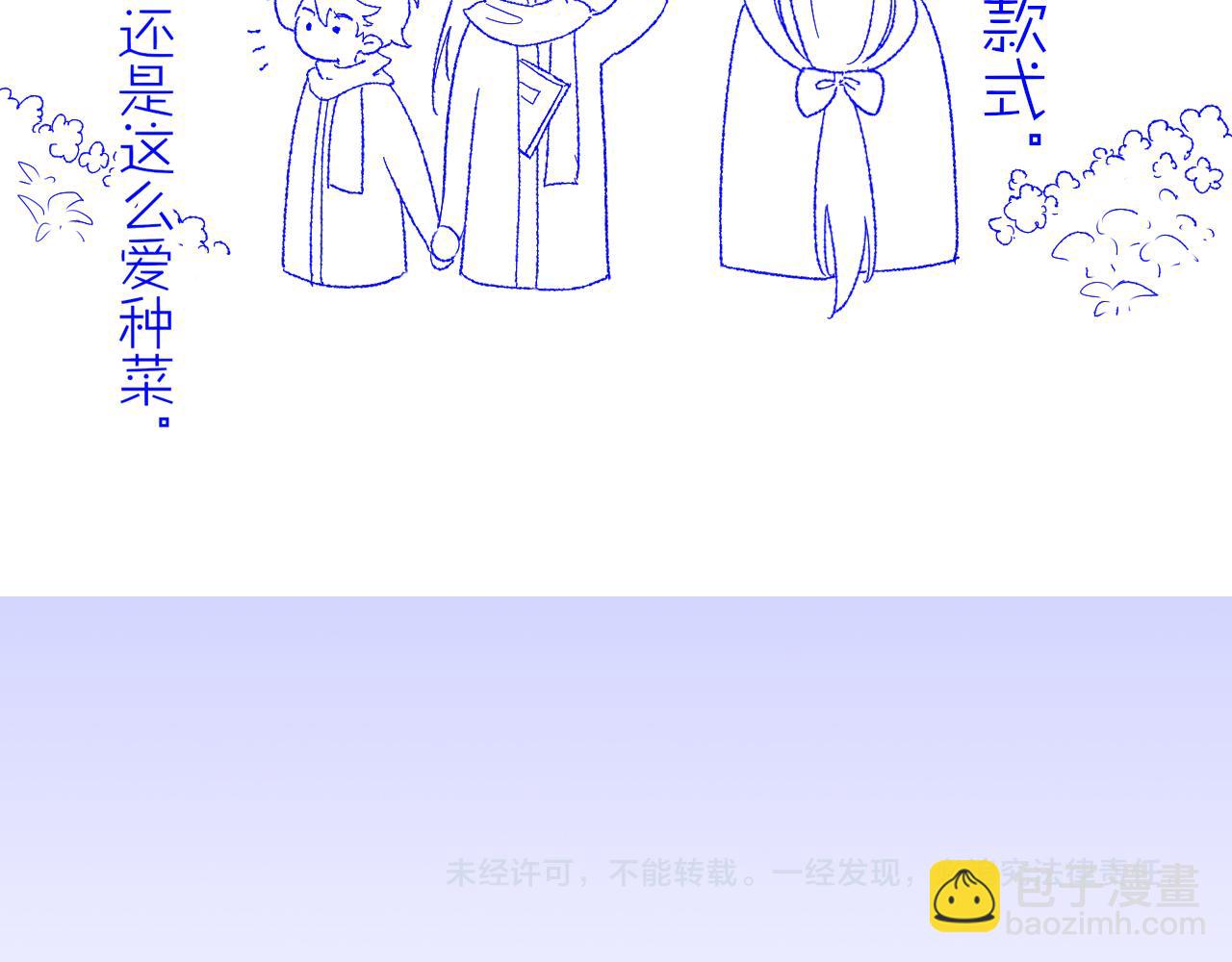 再見，我的國王 - 調休小劇場（六） - 3