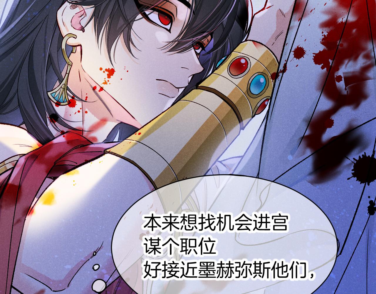 再見，我的國王 - 第116話 挑唆，爆發(1/4) - 2