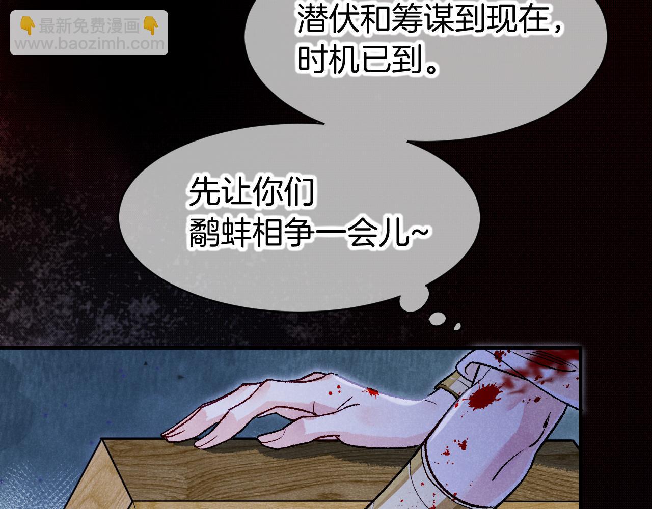 再見，我的國王 - 第116話 挑唆，爆發(1/4) - 4