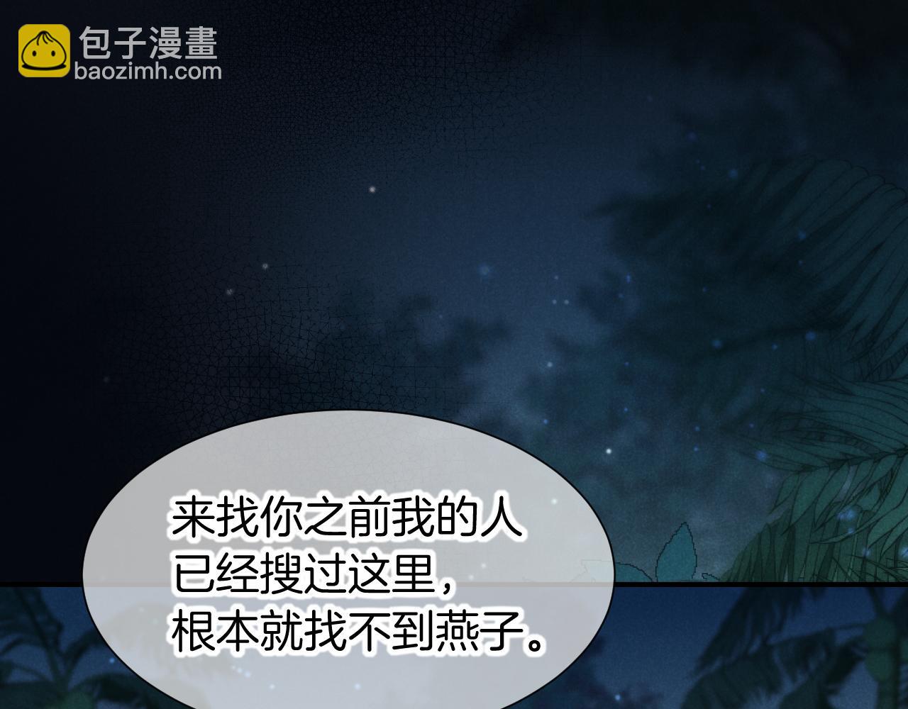 再見，我的國王 - 第116話 挑唆，爆發(1/4) - 7