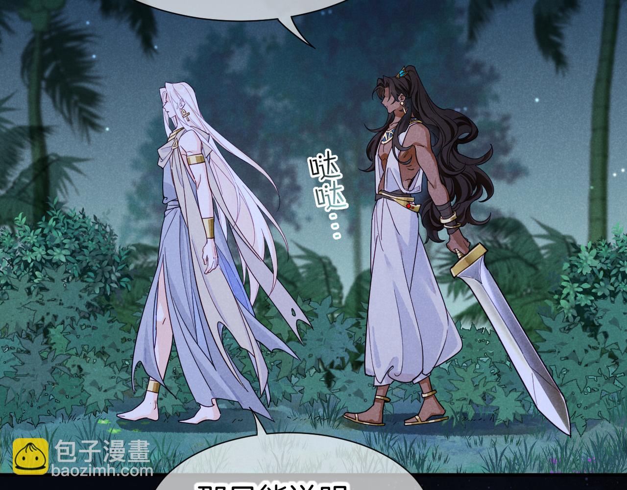 再見，我的國王 - 第116話 挑唆，爆發(1/4) - 8