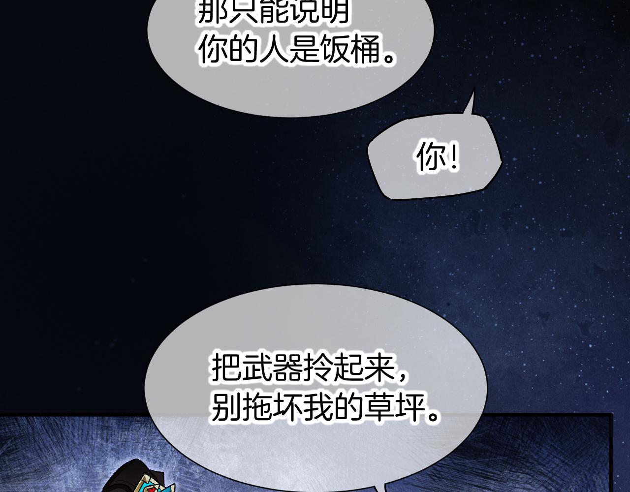 再見，我的國王 - 第116話 挑唆，爆發(1/4) - 1