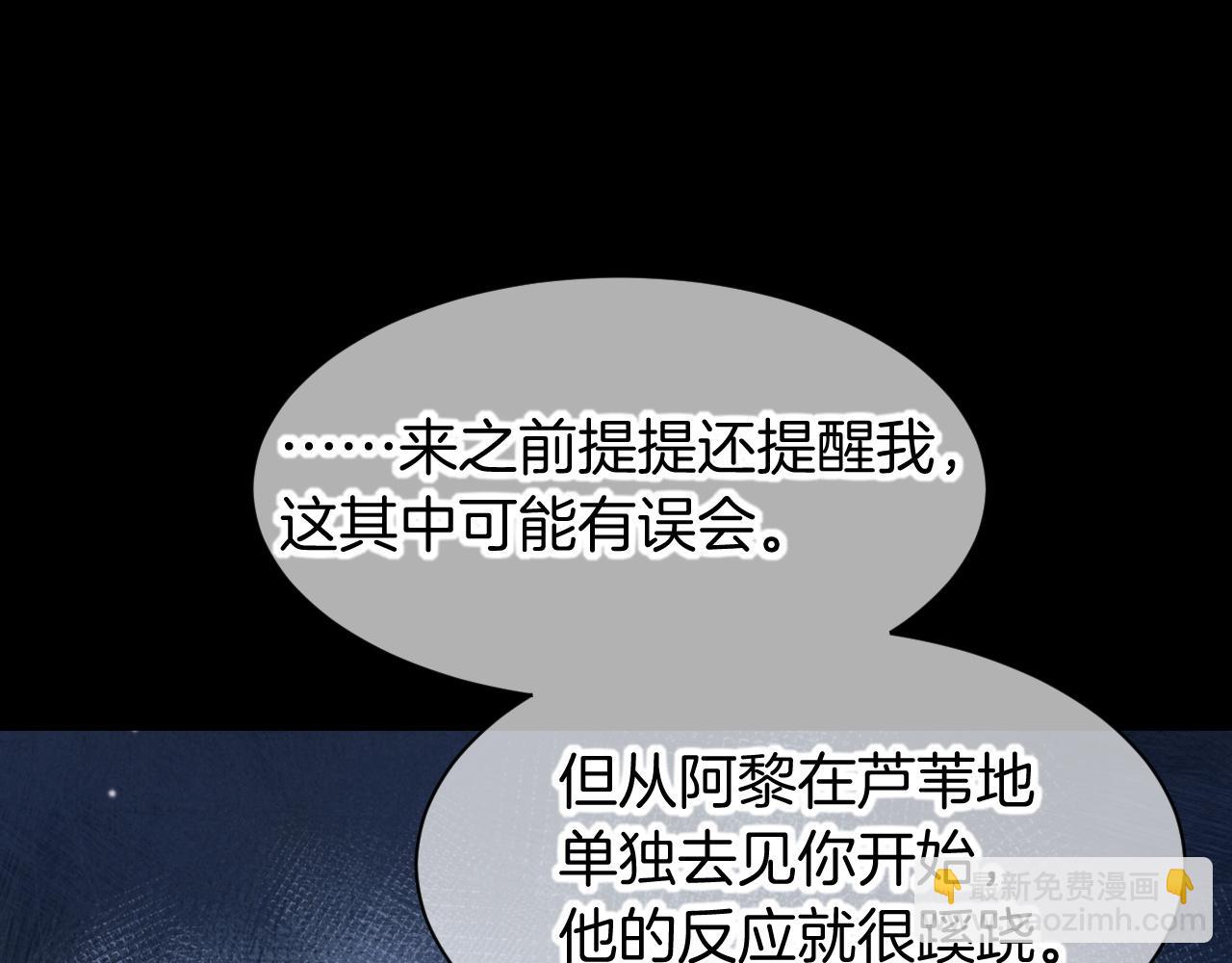 再見，我的國王 - 第116話 挑唆，爆發(1/4) - 4