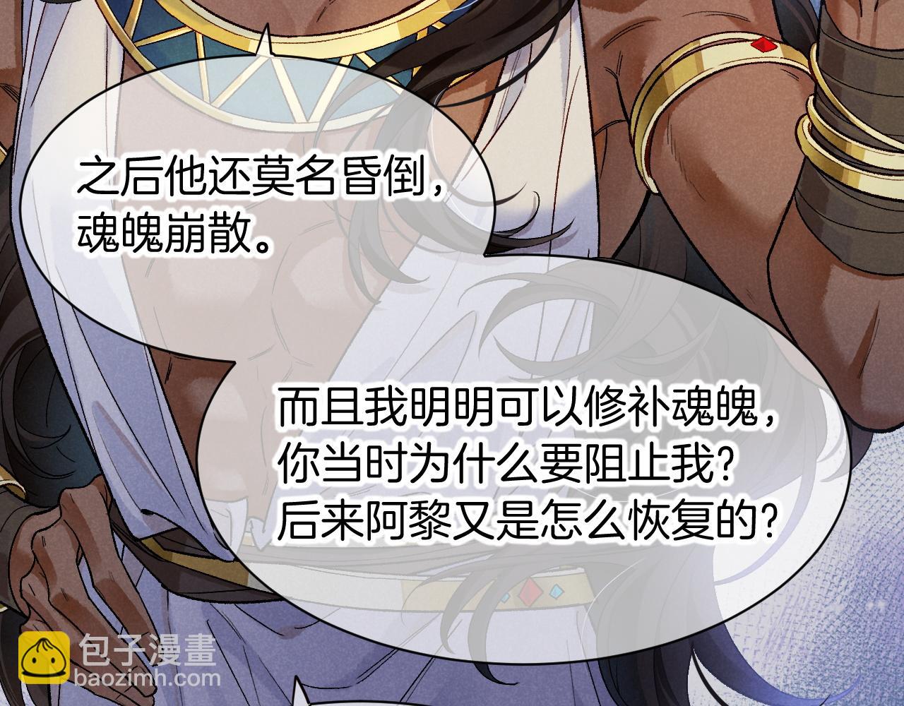 再見，我的國王 - 第116話 挑唆，爆發(1/4) - 6