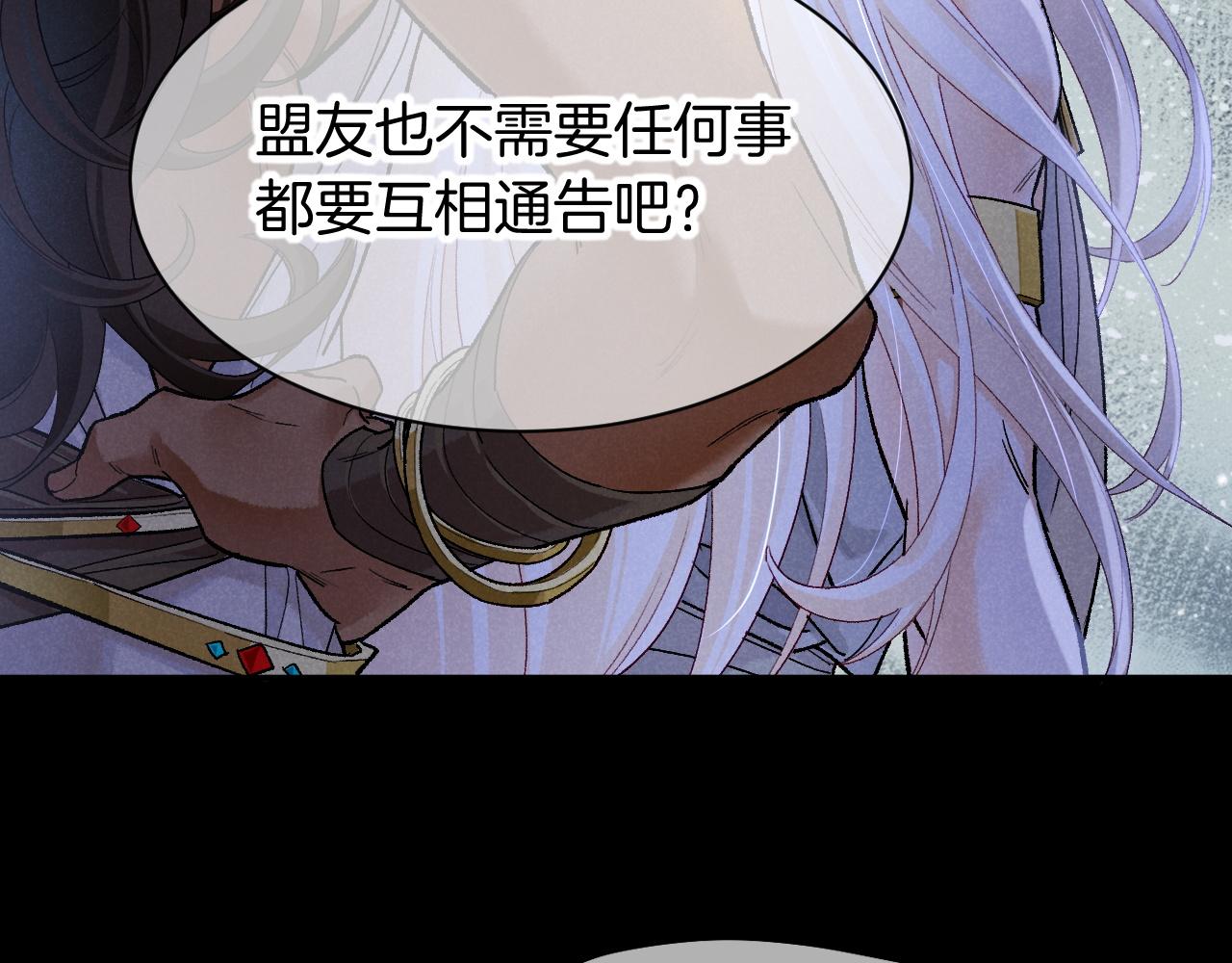 再見，我的國王 - 第116話 挑唆，爆發(1/4) - 3