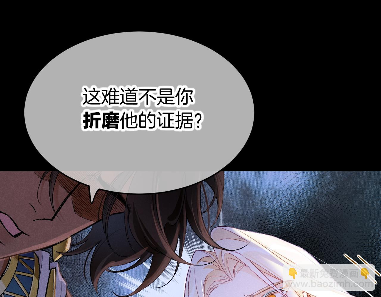 再見，我的國王 - 第116話 挑唆，爆發(2/4) - 4