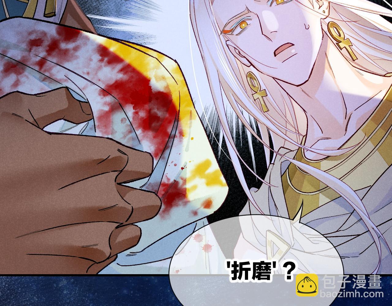 再見，我的國王 - 第116話 挑唆，爆發(2/4) - 5