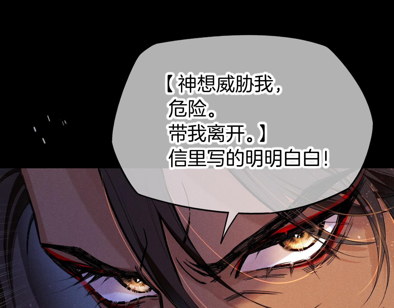 再見，我的國王 - 第116話 挑唆，爆發(2/4) - 4