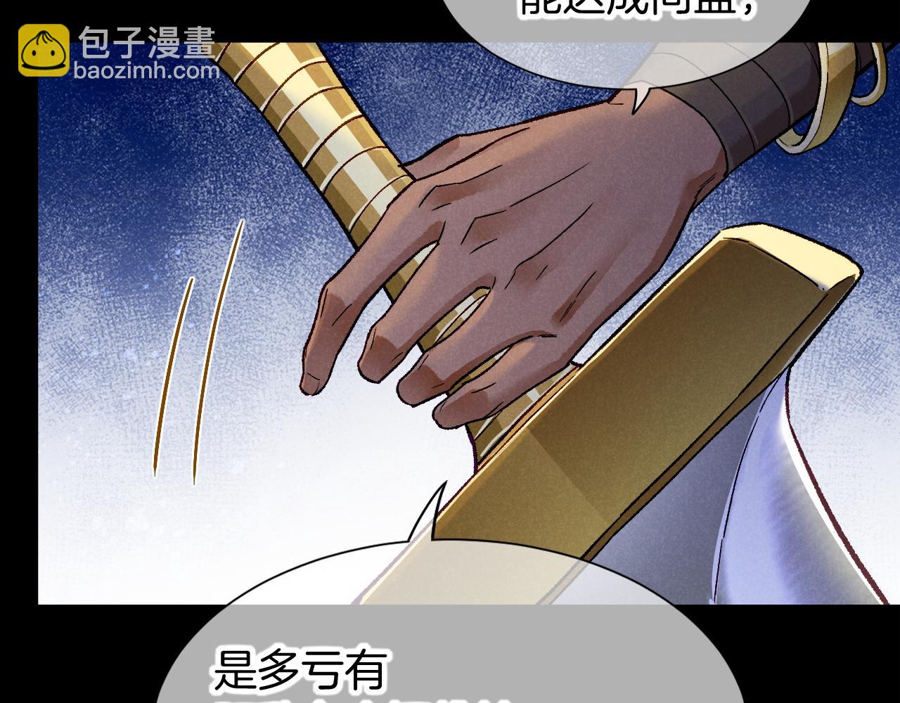 再見，我的國王 - 第116話 挑唆，爆發(2/4) - 1