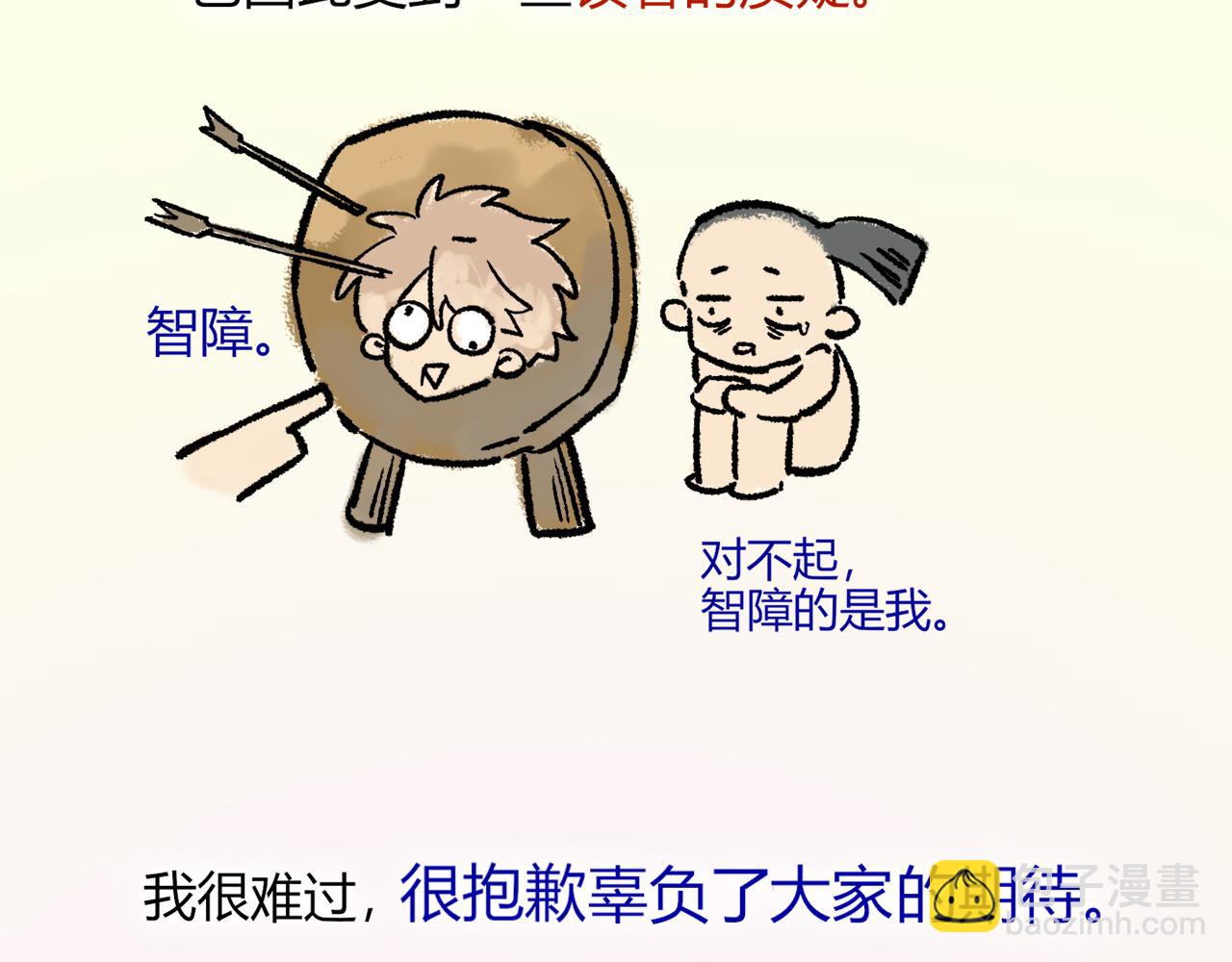 再見，我的國王 - 致讀者的一封信 - 5