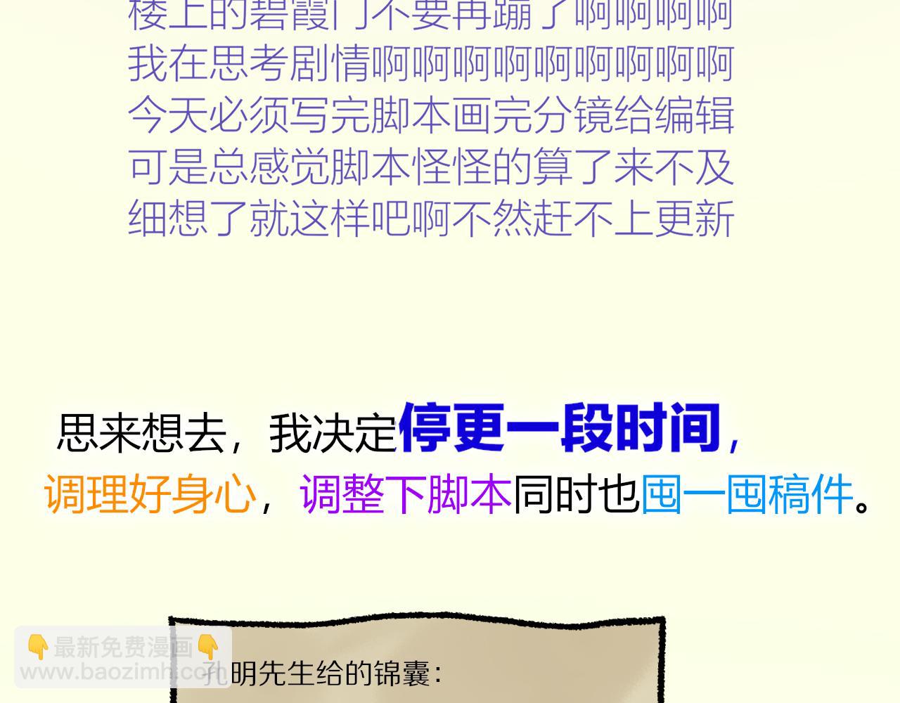 再見，我的國王 - 致讀者的一封信 - 3