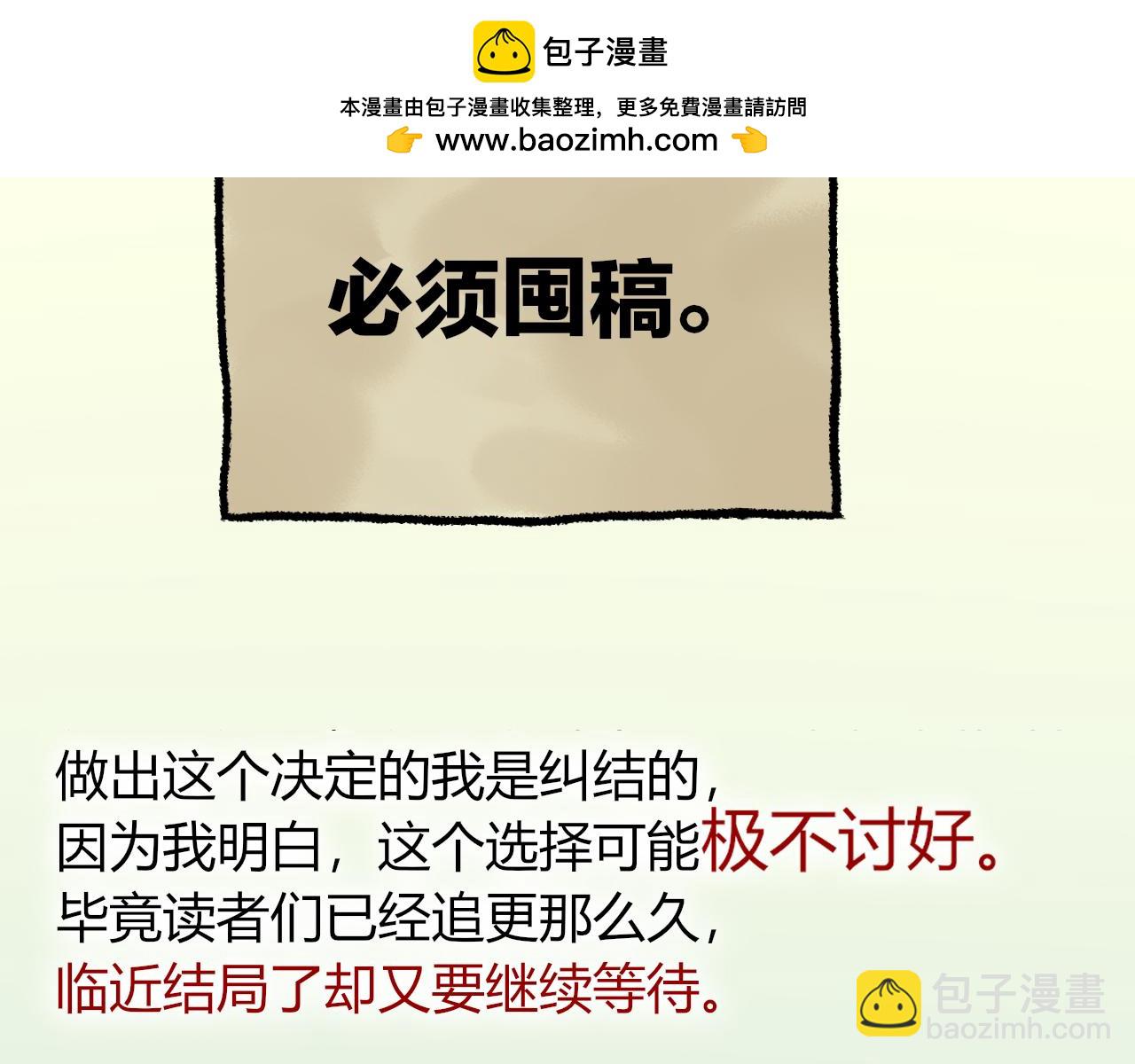 再見，我的國王 - 致讀者的一封信 - 4