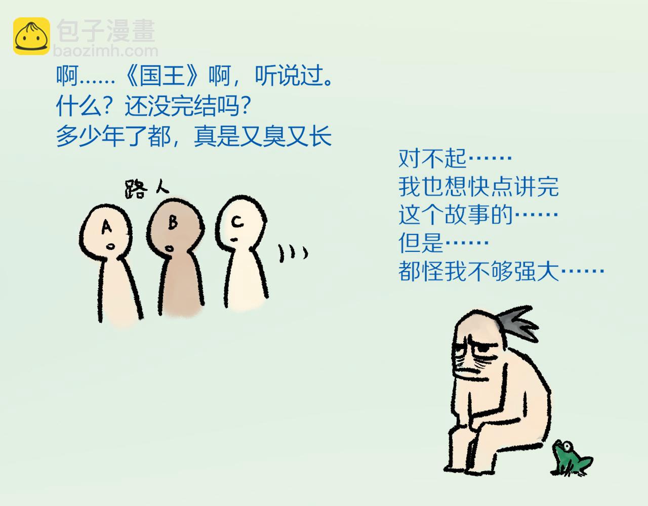 再見，我的國王 - 致讀者的一封信 - 5