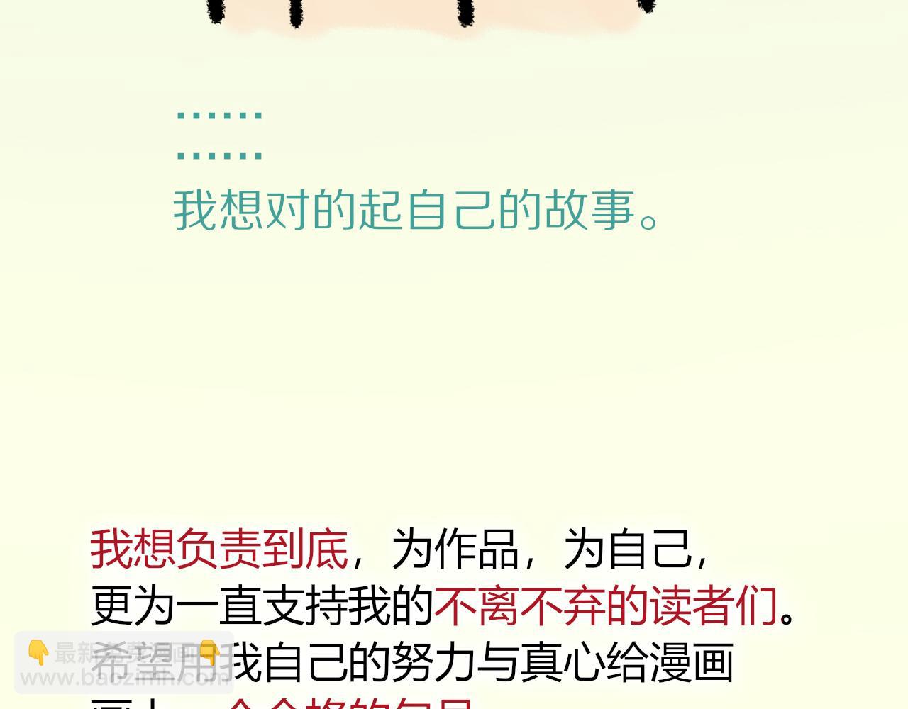 再見，我的國王 - 致讀者的一封信 - 2