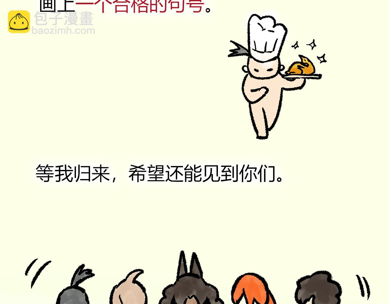 再見，我的國王 - 致讀者的一封信 - 3