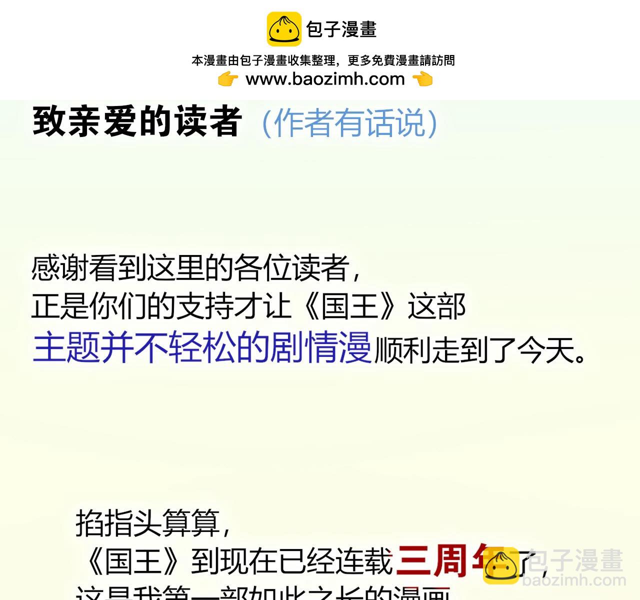 再見，我的國王 - 致讀者的一封信 - 2