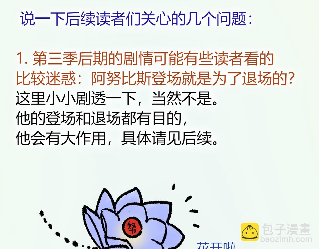 再見，我的國王 - 致讀者的一封信 - 5