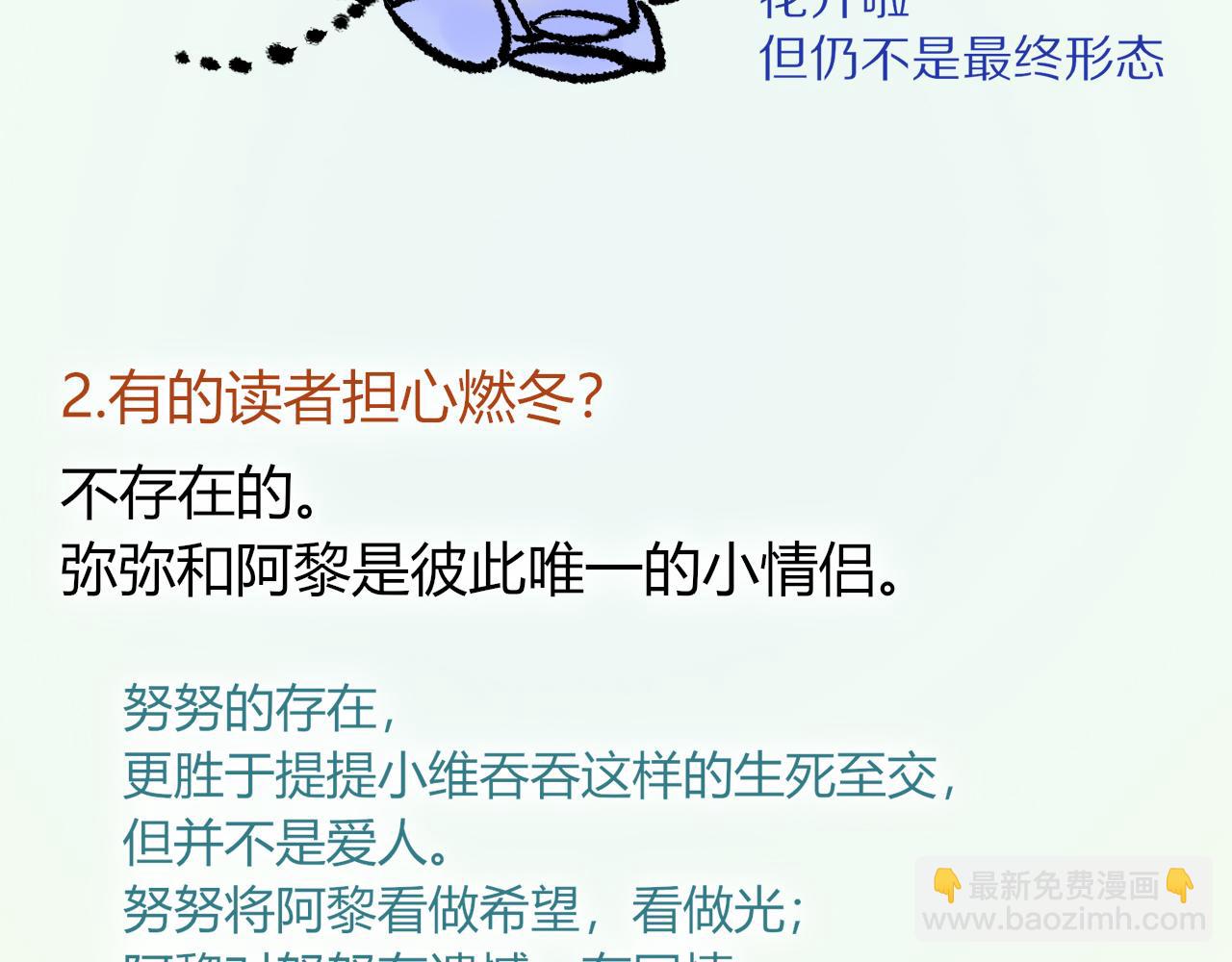 再見，我的國王 - 致讀者的一封信 - 1