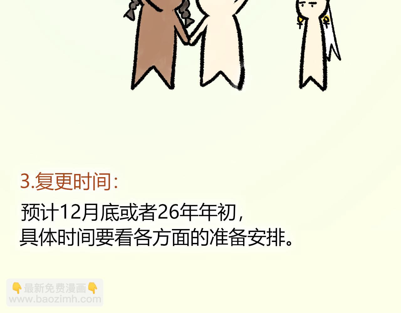 再見，我的國王 - 致讀者的一封信 - 3