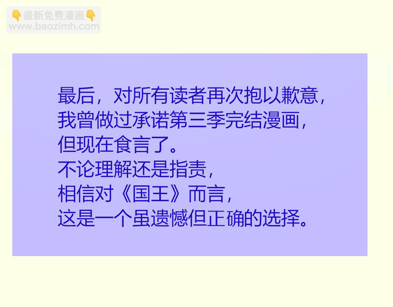 再見，我的國王 - 致讀者的一封信 - 4