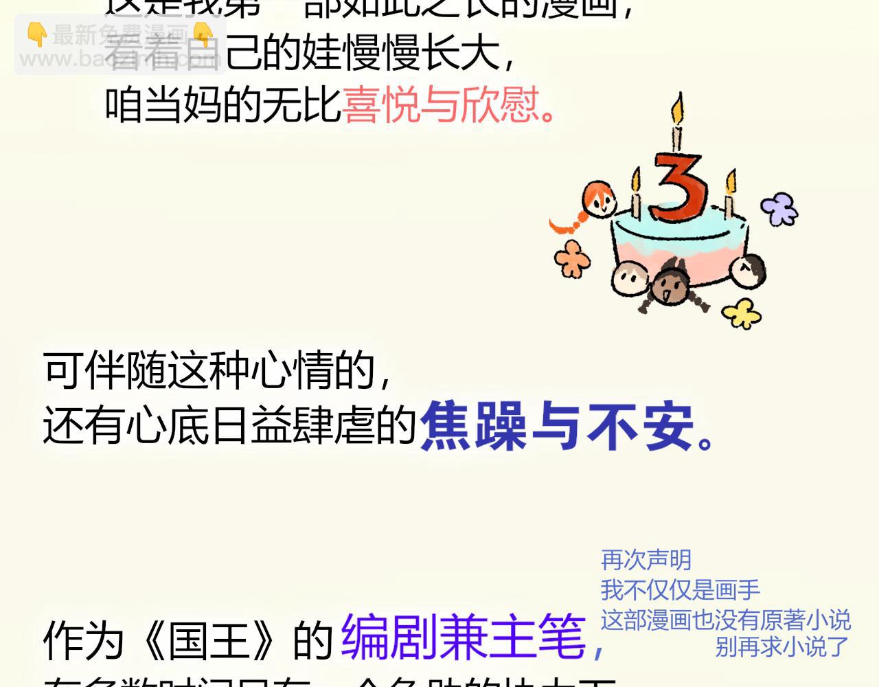 再見，我的國王 - 致讀者的一封信 - 3