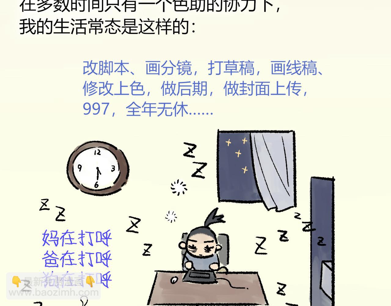 再見，我的國王 - 致讀者的一封信 - 4