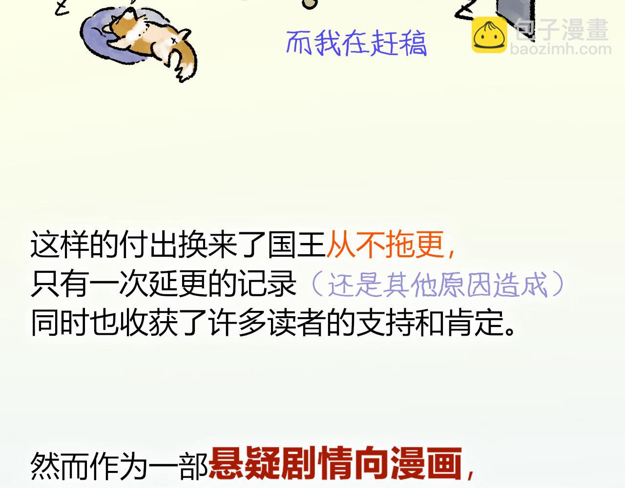 再見，我的國王 - 致讀者的一封信 - 5