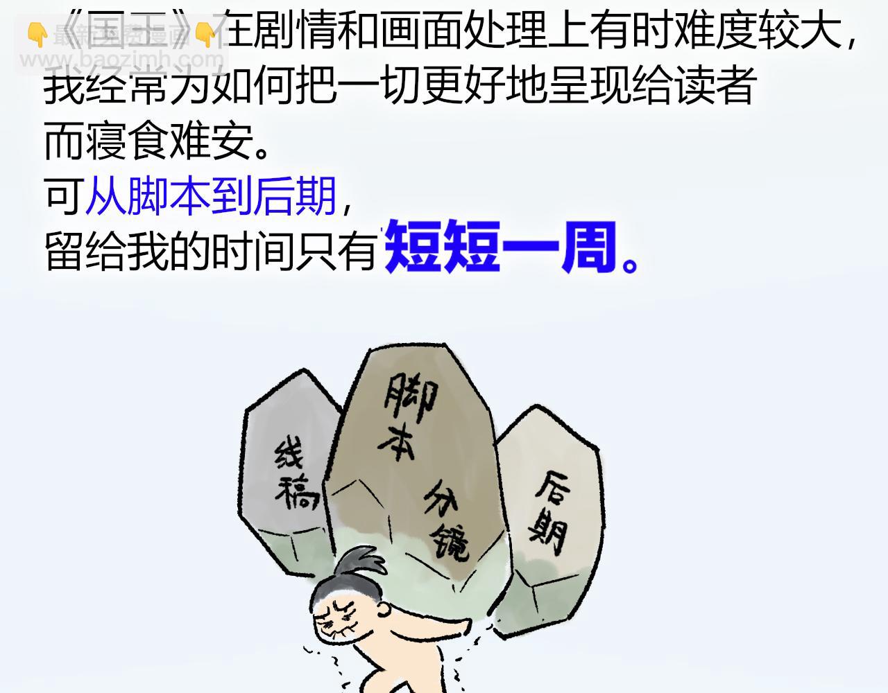 再見，我的國王 - 致讀者的一封信 - 1