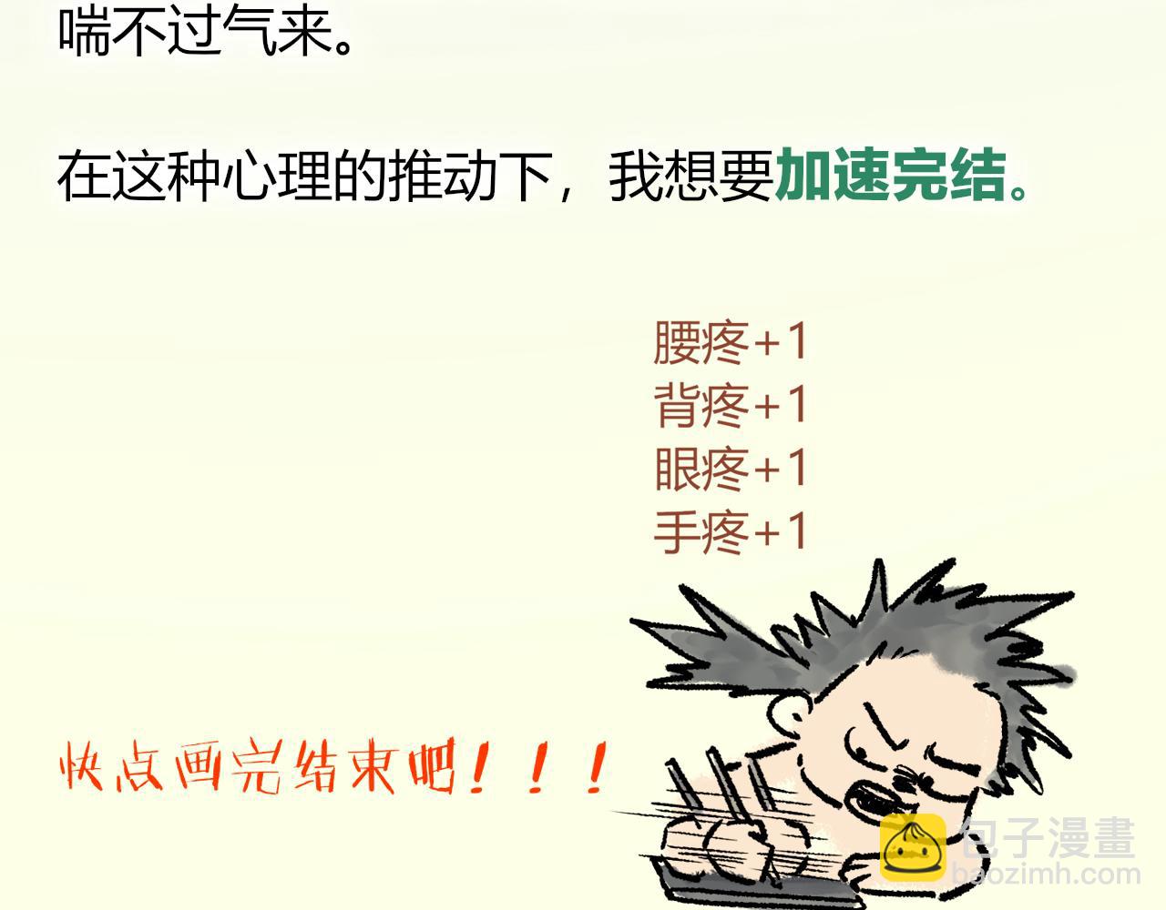 再見，我的國王 - 致讀者的一封信 - 3