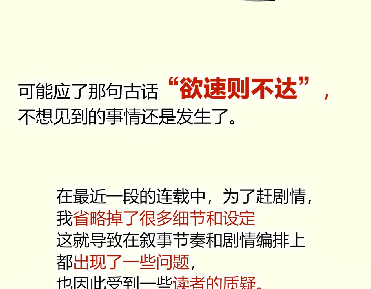 再見，我的國王 - 致讀者的一封信 - 4