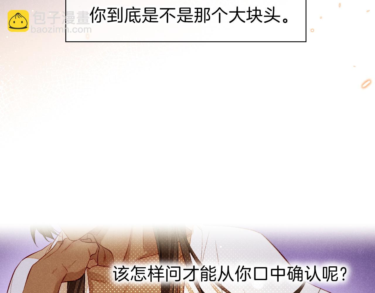 再見，我的國王 - 第18話 ‘你有老婆嗎？’(3/3) - 6