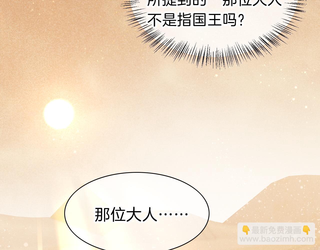 再見，我的國王 - 第20話 家室？(3/3) - 1