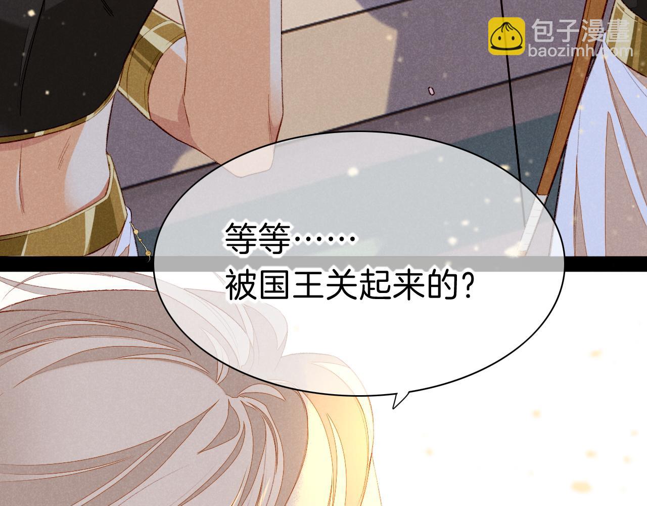 再見，我的國王 - 第20話 家室？(3/3) - 3