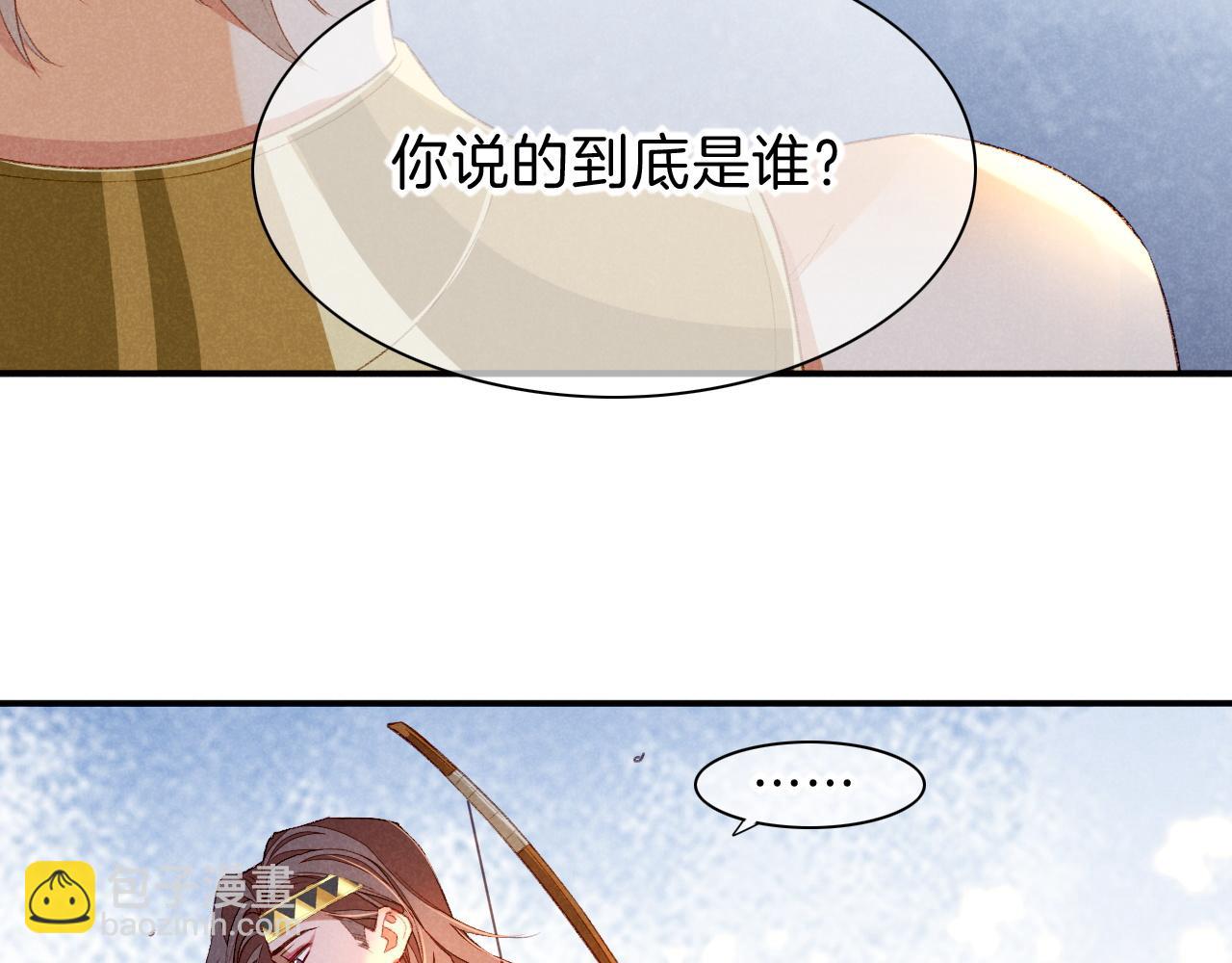 再見，我的國王 - 第20話 家室？(3/3) - 5