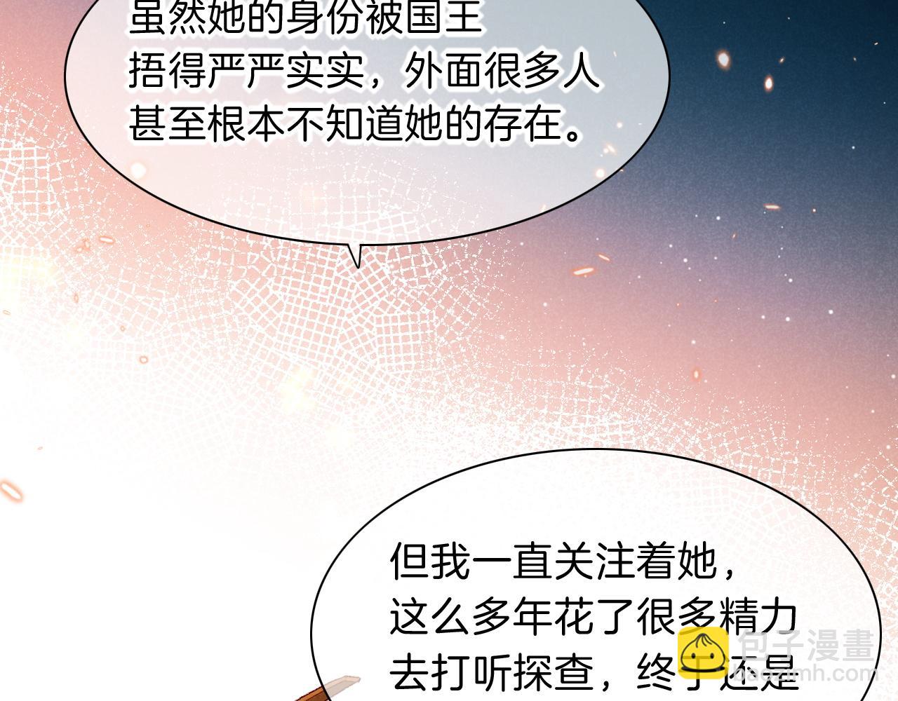 再見，我的國王 - 第20話 家室？(3/3) - 7