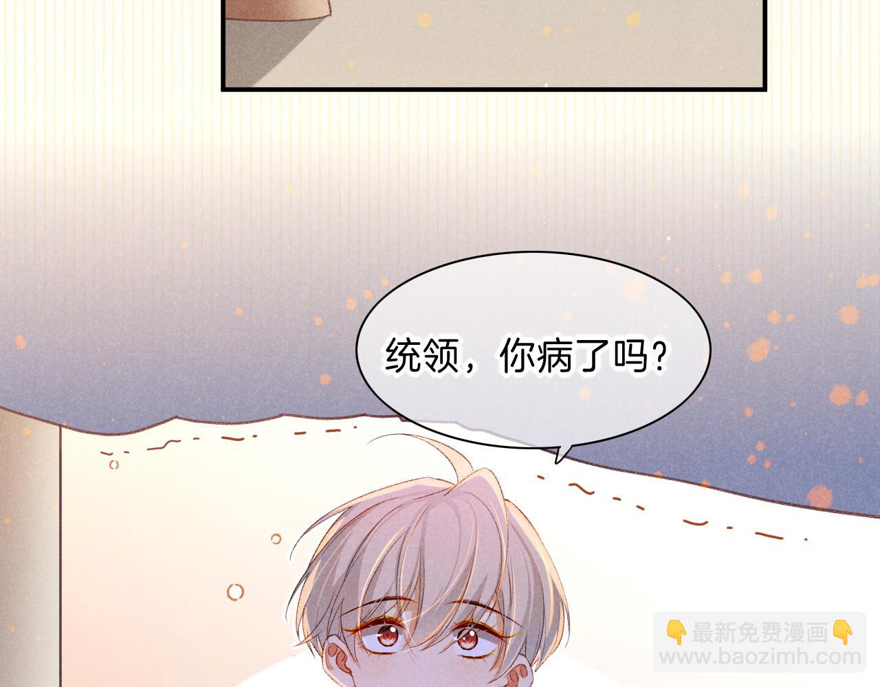再見，我的國王 - 第20話 家室？(1/3) - 7
