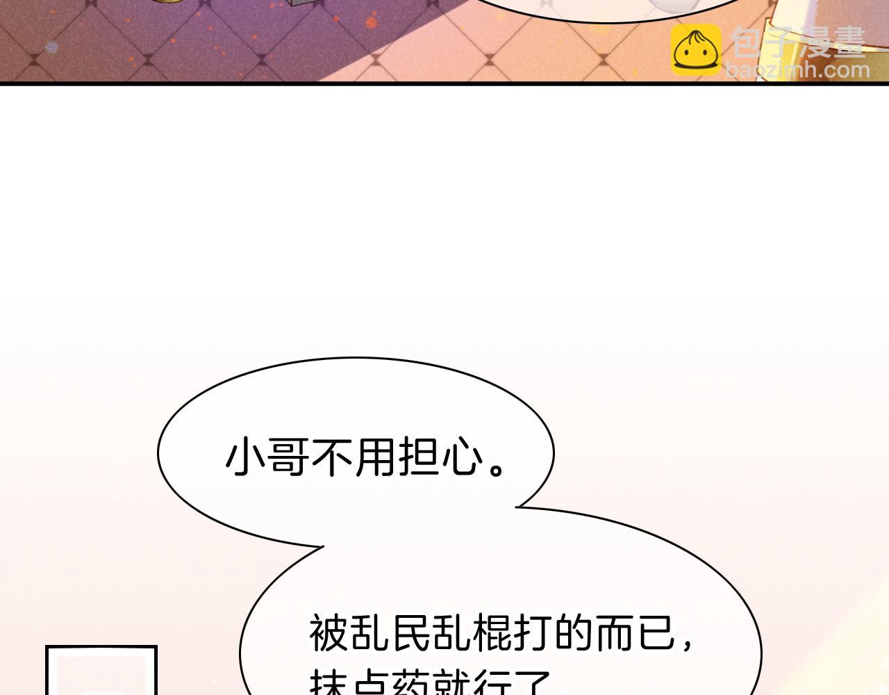 再見，我的國王 - 第20話 家室？(1/3) - 4