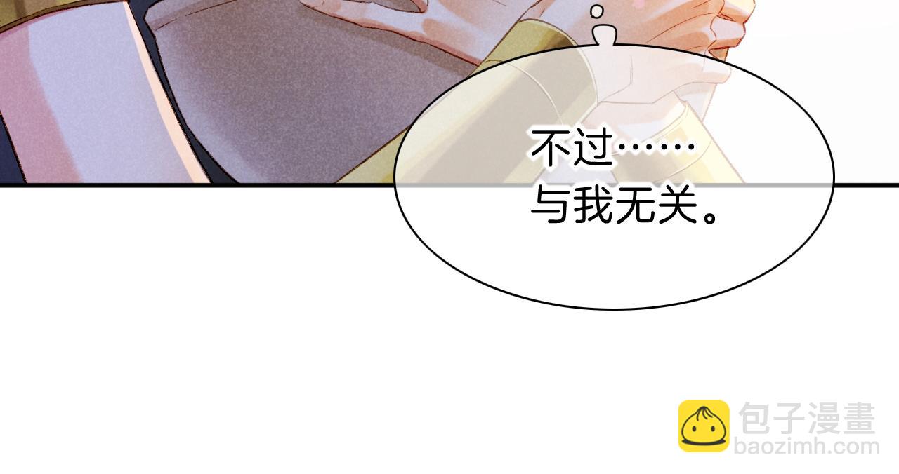 再見，我的國王 - 第20話 家室？(1/3) - 1