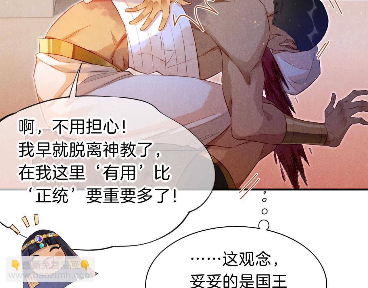 再見，我的國王 - 第20話 家室？(2/3) - 6