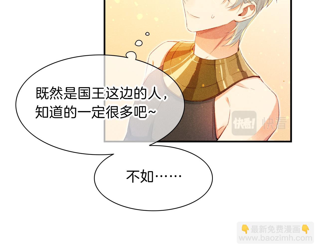 再見，我的國王 - 第20話 家室？(2/3) - 8