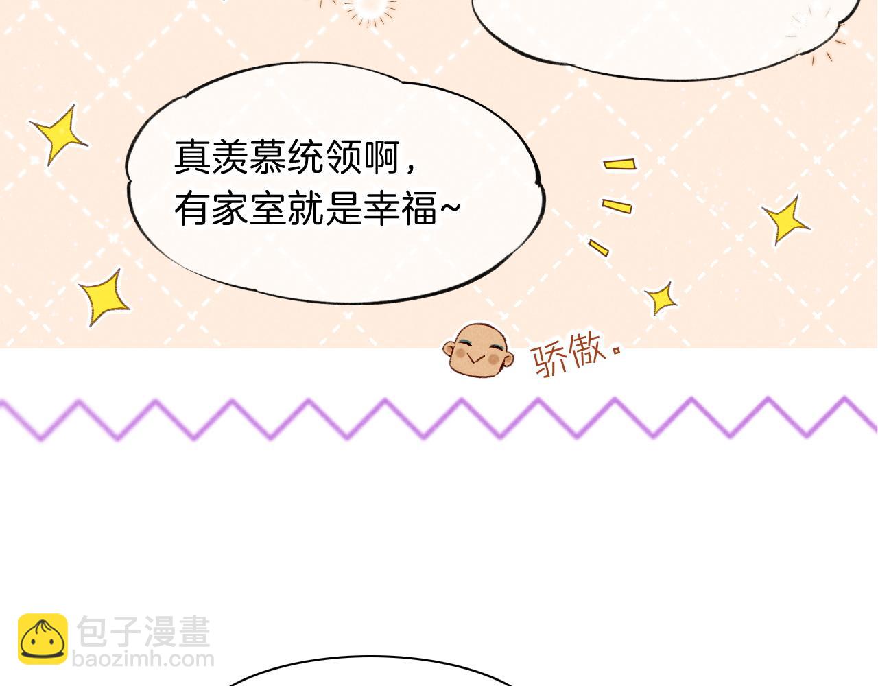 再見，我的國王 - 第20話 家室？(2/3) - 6